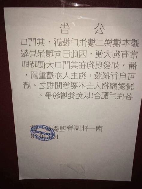 門口有狗大便