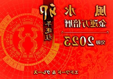 2023年風水