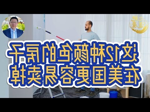 房子外墙颜色