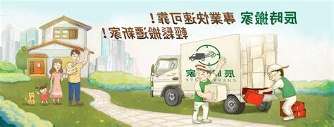 辰時搬家