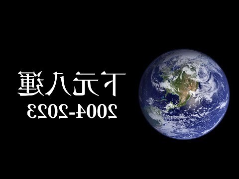 下元八運