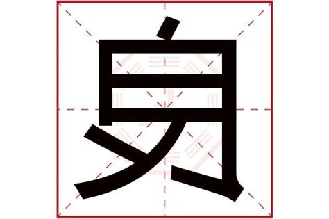 良字五行