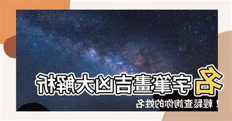 名字筆畫查詢