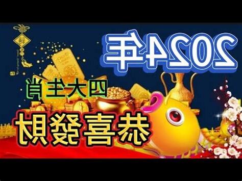 24年什麼年