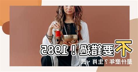1985什麼年