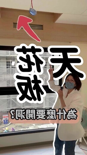 天井设计