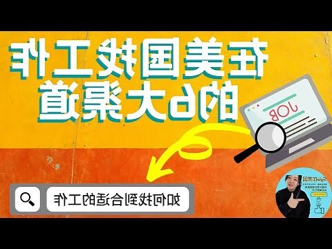 哪裡可以找工作