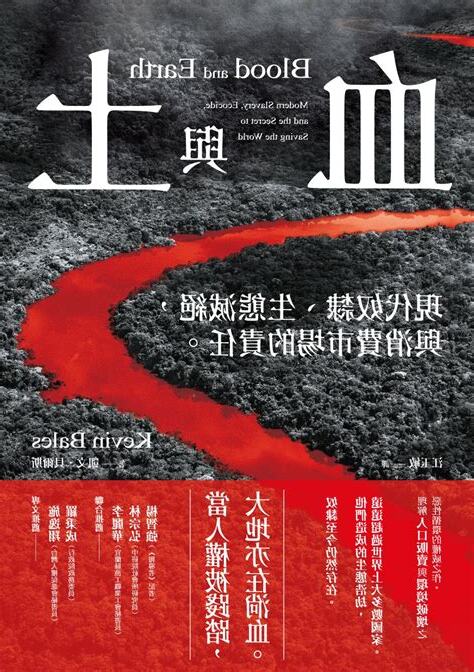血與土