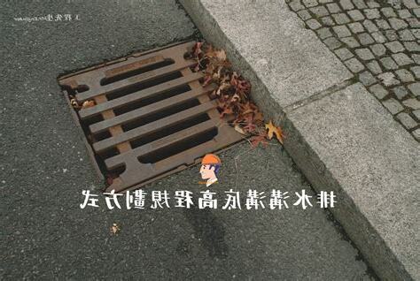 台化排水溝在哪裡