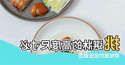 牀的高度風水