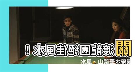 關渡龍園風水