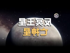 亡神星
