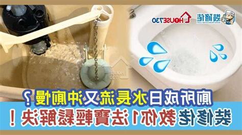 廁所水長流