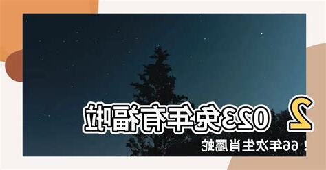 75年次生肖屬什麼
