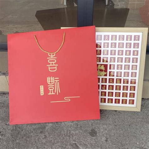 龍喜字
