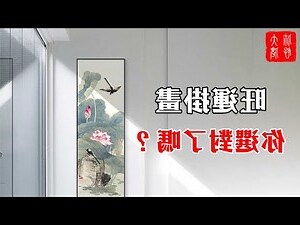 房間可以掛什麼畫