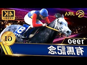 1990屬馬