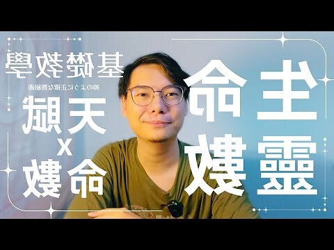 先天命數凶數