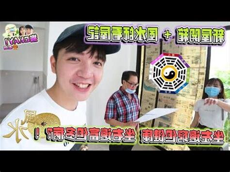 馬來西亞風水師