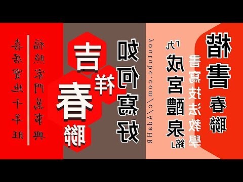 吉字體
