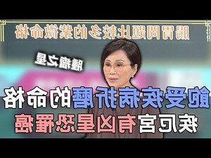 疾厄宮