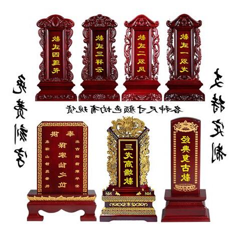 祖先牌位高度