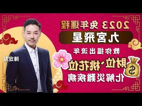 破財化解2023