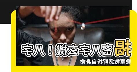 八字教室