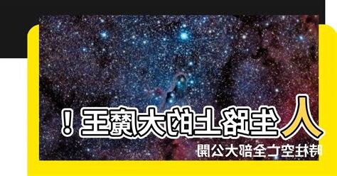 時柱空亡化解