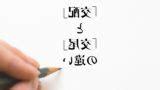 話説意思