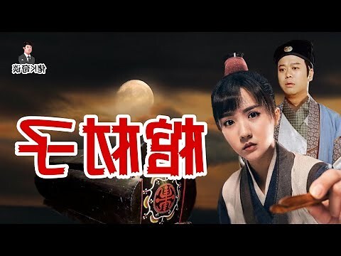 棺材子
