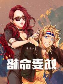 妨妻