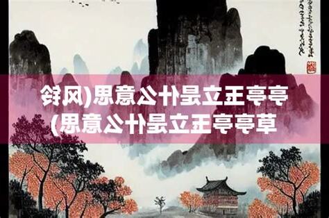 亭亭玉立是什麼意思