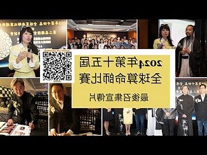 全球算命師大賽冠軍