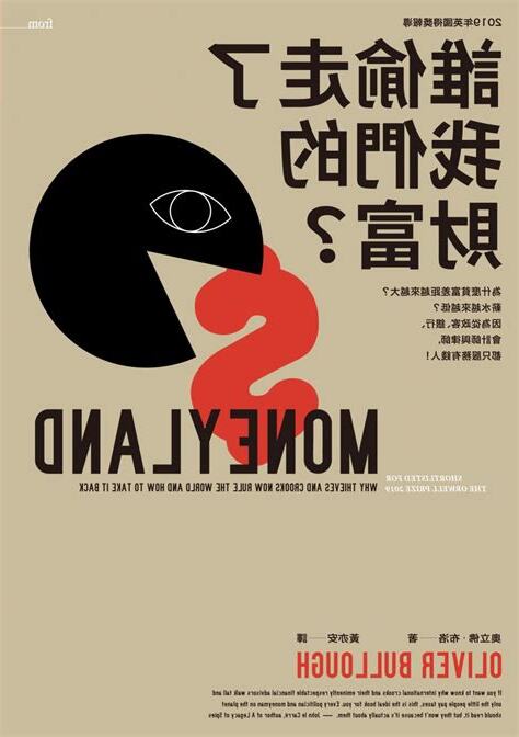 誰偷走了我們的財富