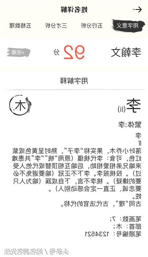 名字測試打分