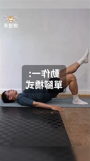 身體歪斜