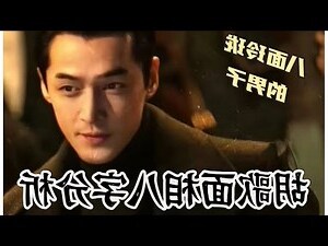 八字胡面相