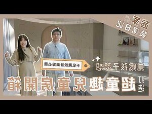 兒童房間顏色