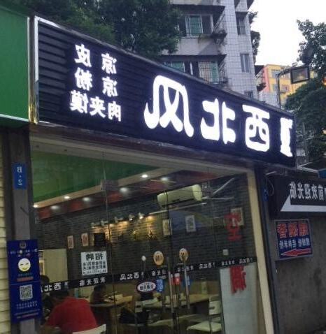 吃西北風