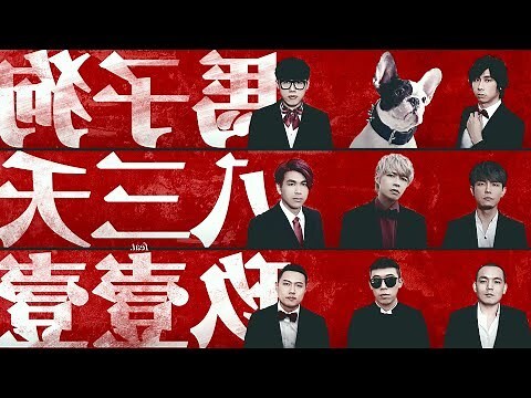 馬子狗