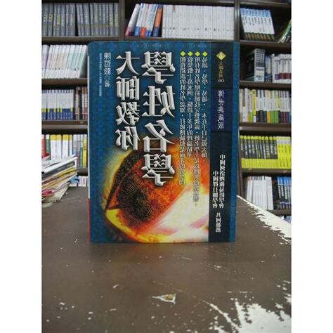 姓名學大師