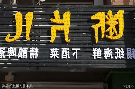 招牌名字