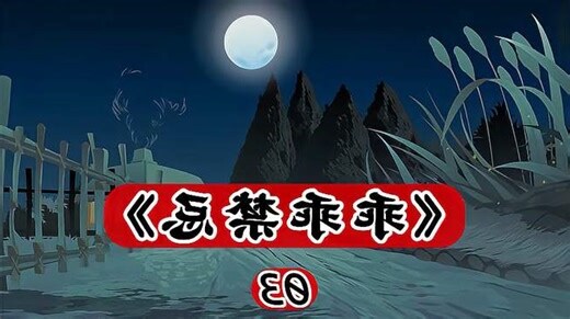 乖乖禁忌