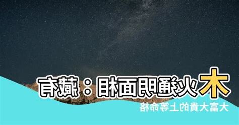 木火通明面相