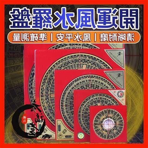 開運羅盤