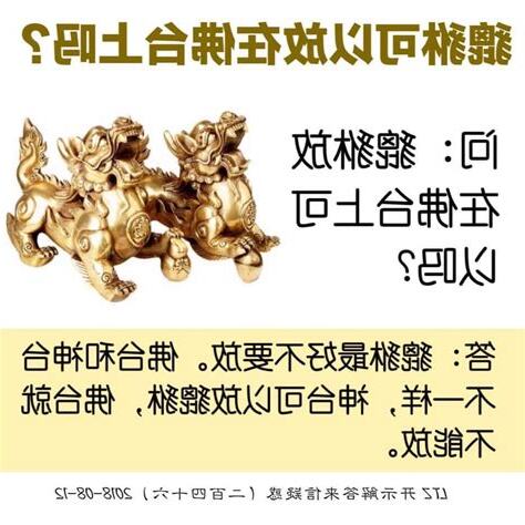 貔貅可以放在神台吗
