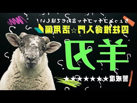 羊刃意思