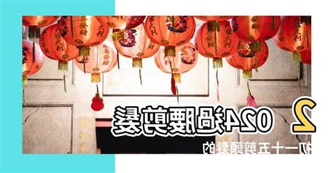 2023過腰剪髮吉日