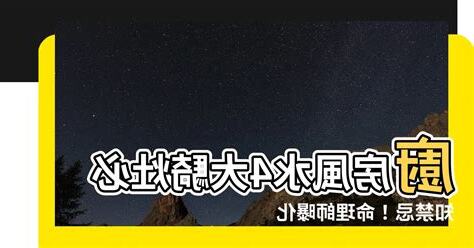 騎灶化解
